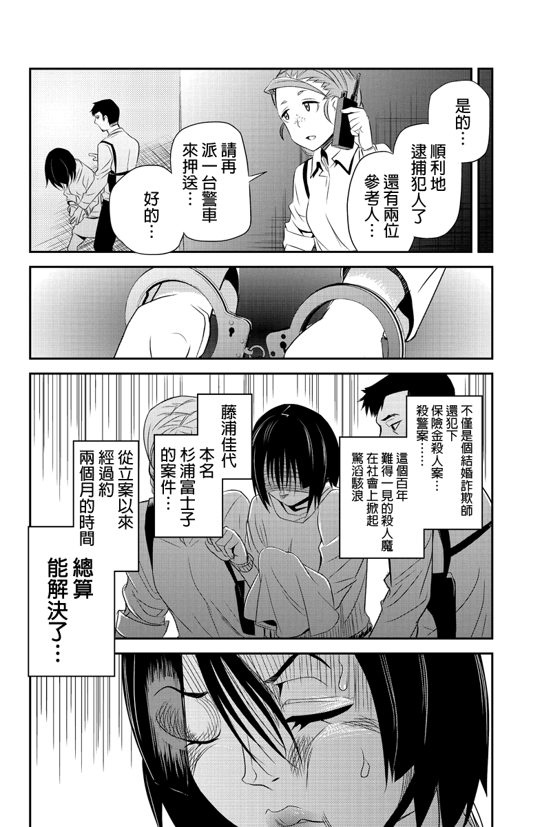 洞穴偷窥杀人事件 第31话 第3页