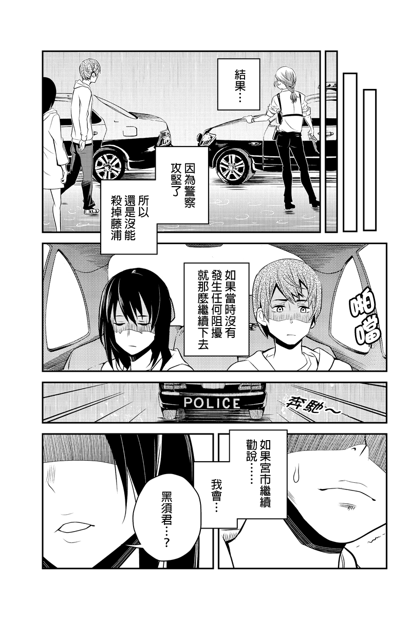 洞穴偷窥杀人事件 第31话 第4页