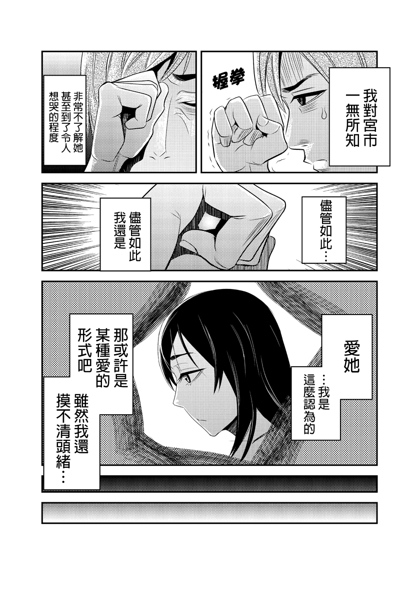 洞穴偷窥杀人事件 第31话 第6页