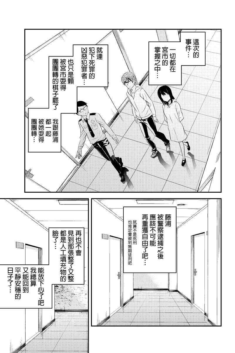 洞穴偷窥杀人事件 第31话 第8页