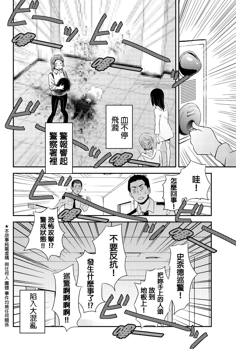 洞穴偷窥杀人事件 第32话 第1页