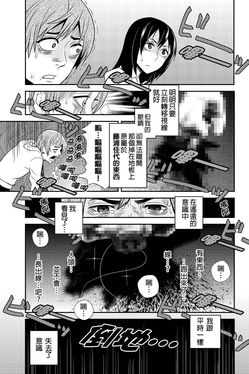 洞穴偷窥杀人事件 第32话 第2页