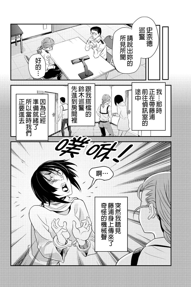 洞穴偷窥杀人事件 第32话 第3页