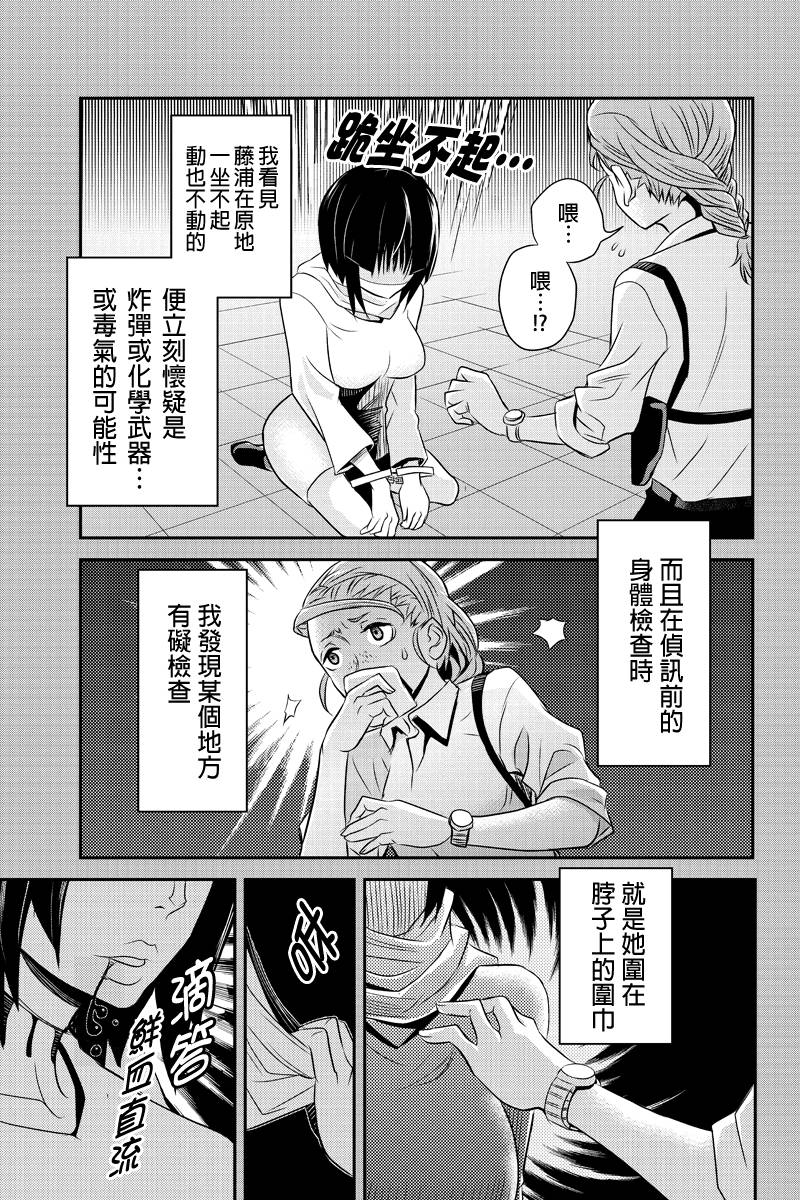 洞穴偷窥杀人事件 第32话 第4页