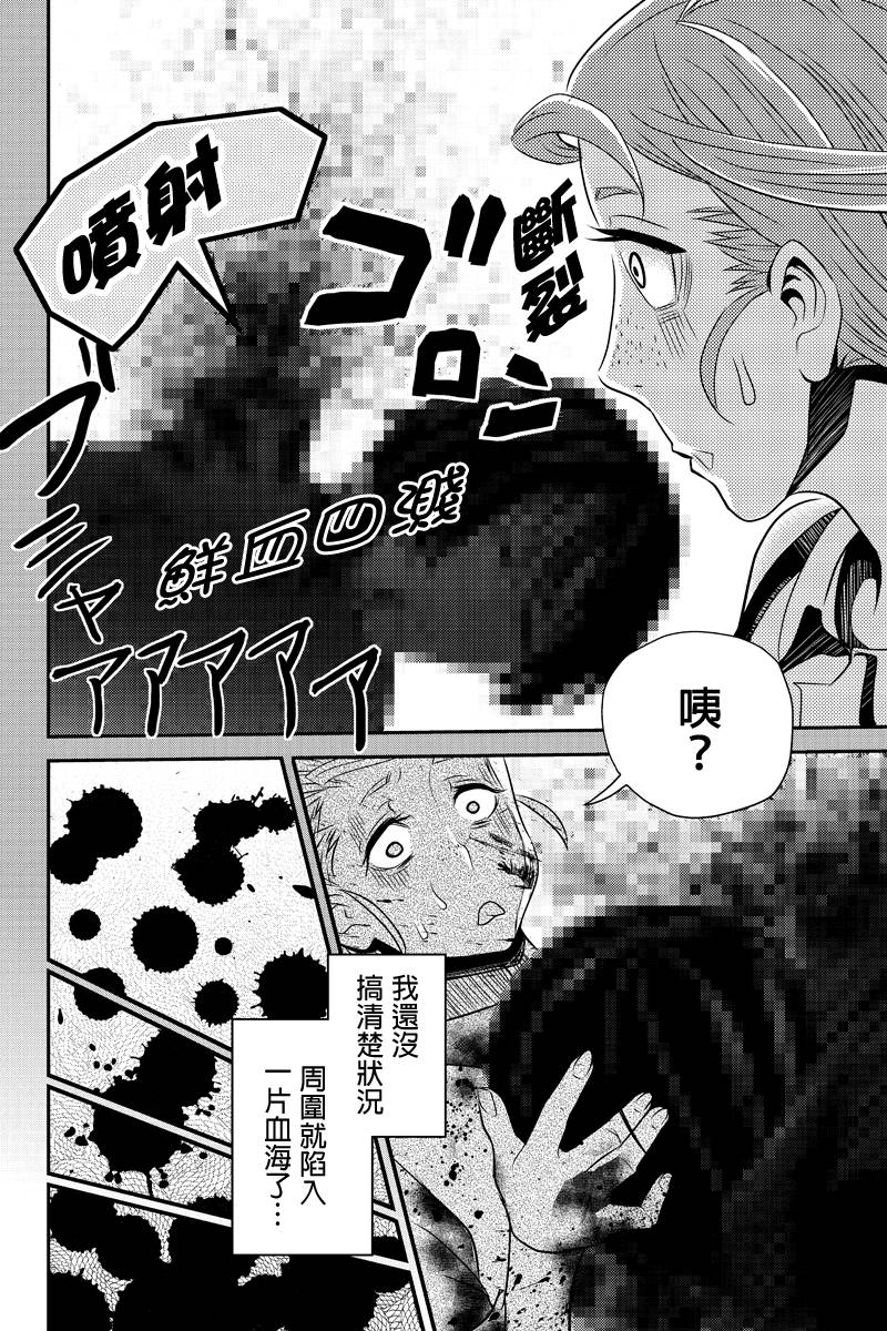 洞穴偷窥杀人事件 第32话 第5页