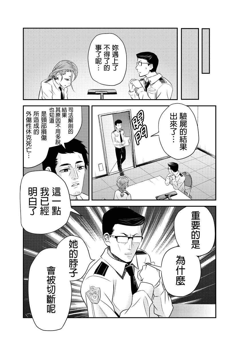 洞穴偷窥杀人事件第32话图