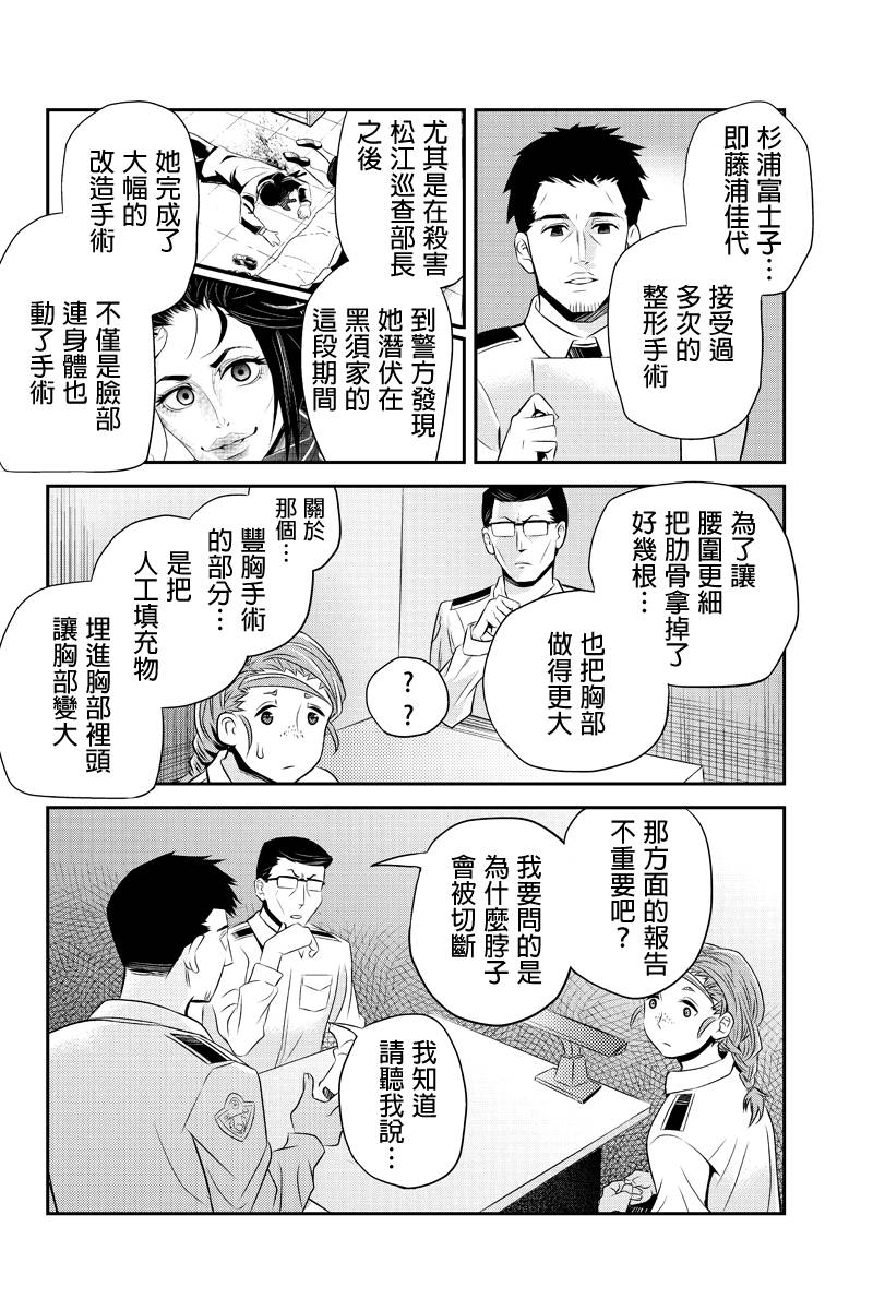 洞穴偷窥杀人事件 第32话 第7页