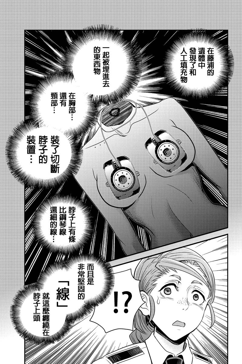 洞穴偷窥杀人事件 第32话 第8页