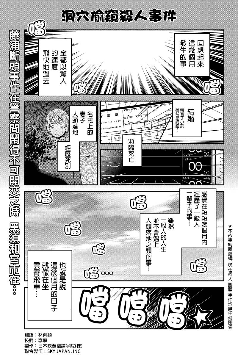 洞穴偷窥杀人事件 第33话 第0页