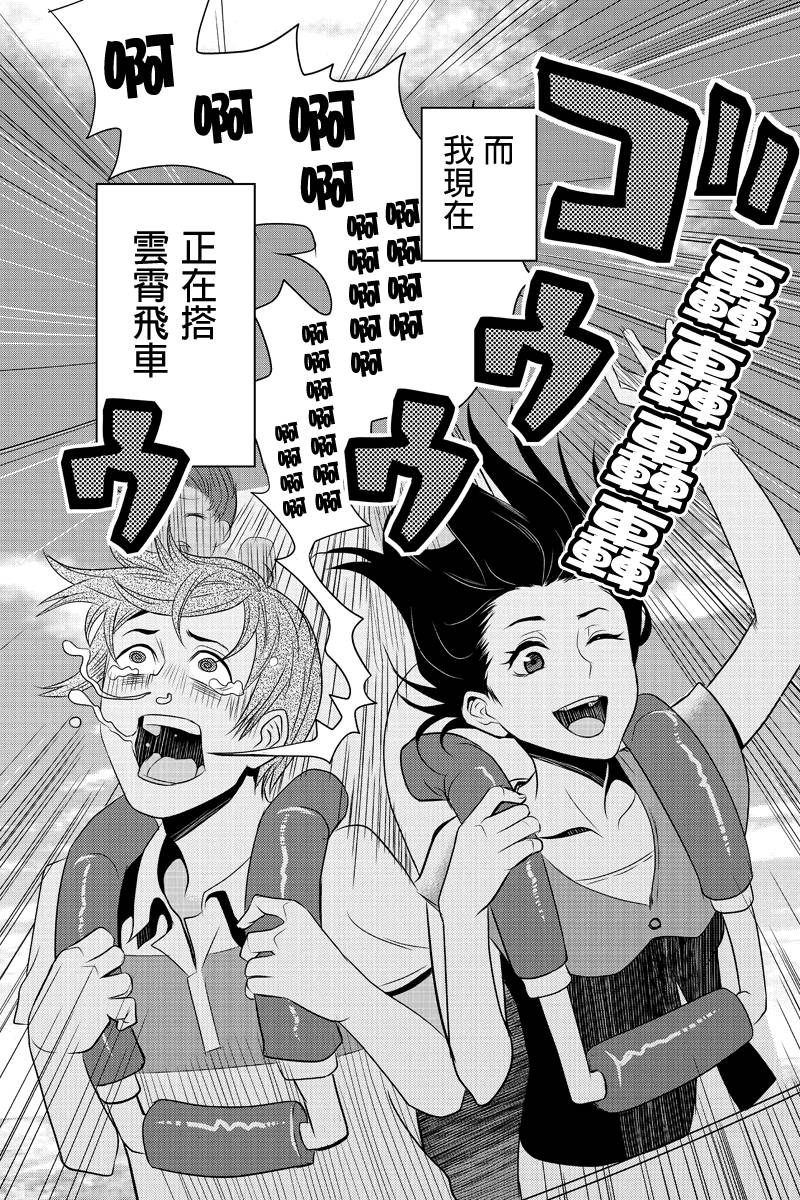 洞穴偷窥杀人事件 第33话 第1页