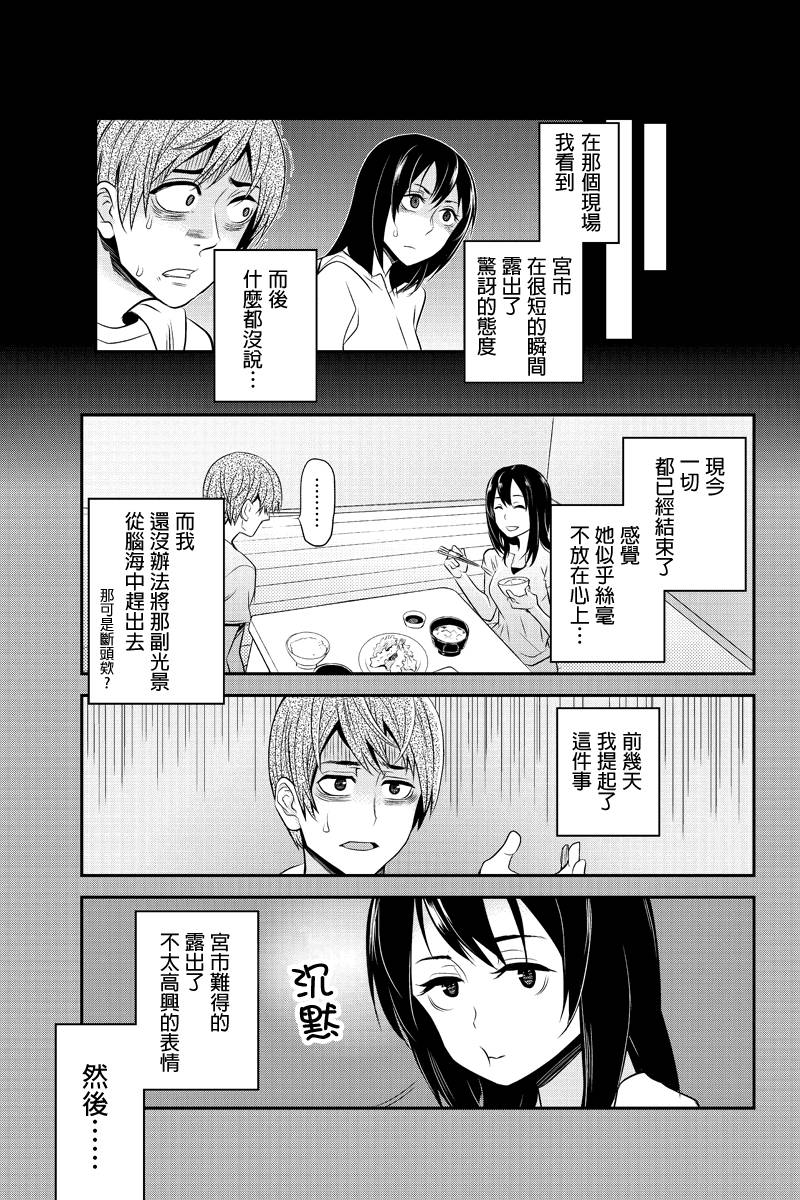 洞穴偷窥杀人事件 第33话 第2页