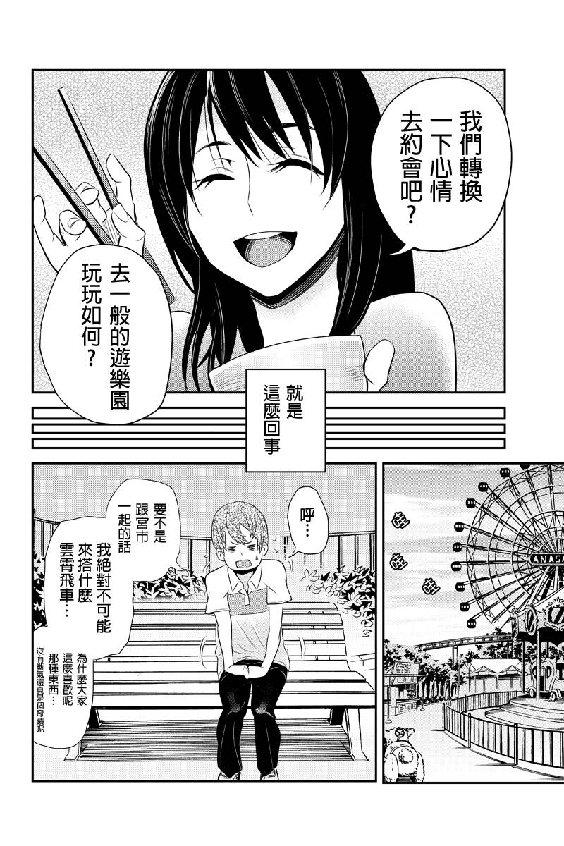 洞穴偷窥杀人事件 第33话 第3页