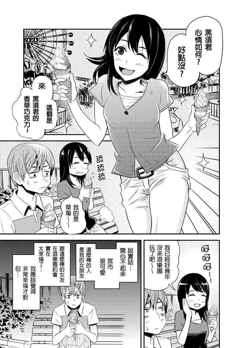 洞穴偷窥杀人事件 第33话 第4页