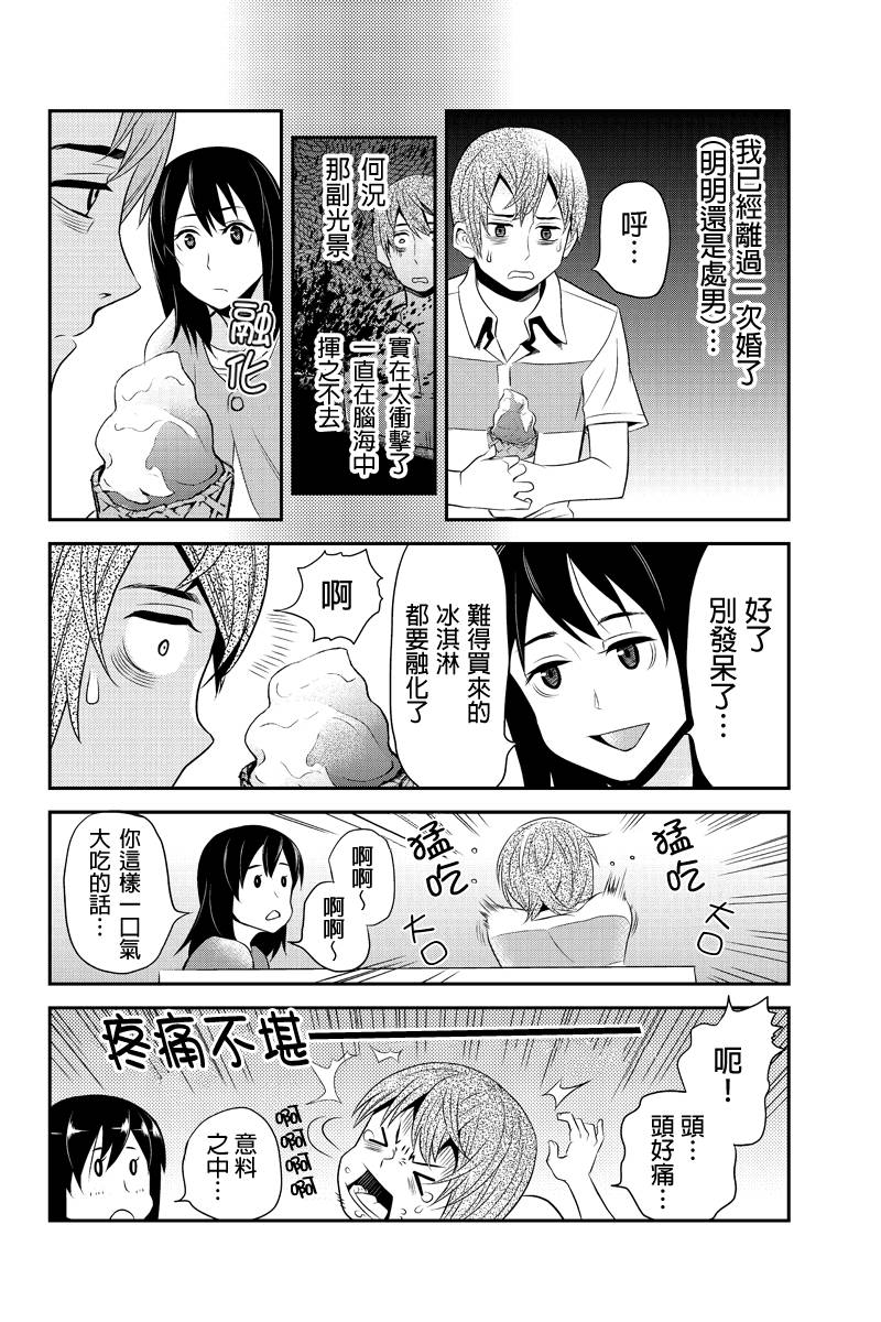 洞穴偷窥杀人事件 第33话 第5页