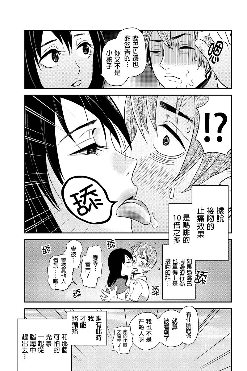 洞穴偷窥杀人事件 第33话 第6页