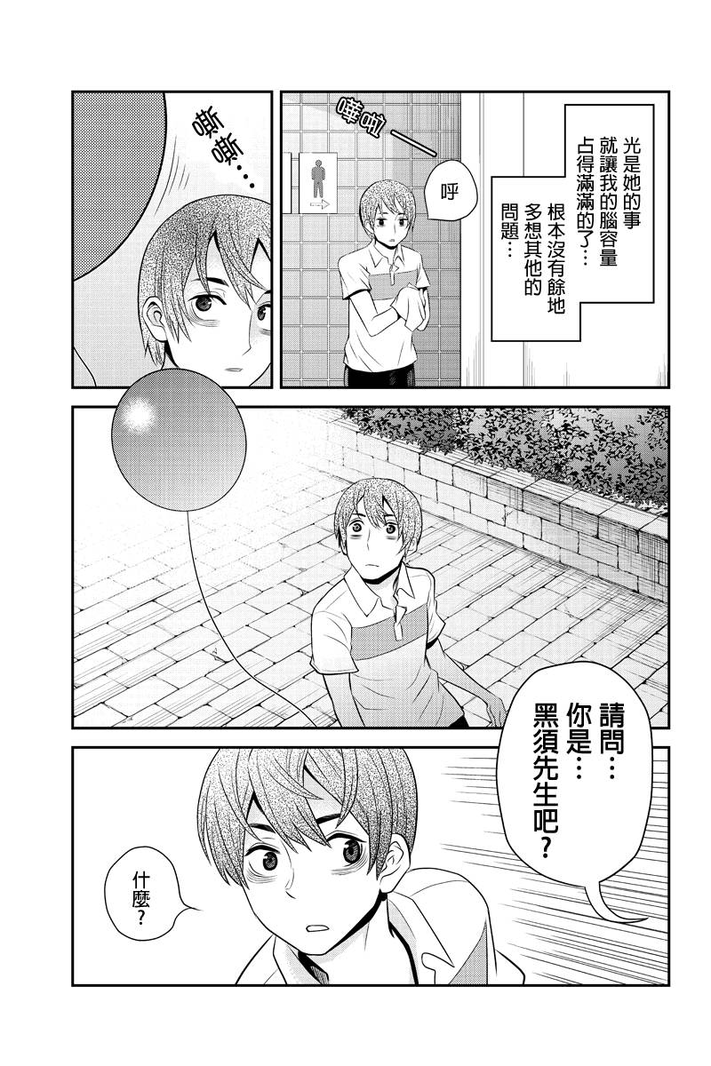 洞穴偷窥杀人事件 第33话 第8页