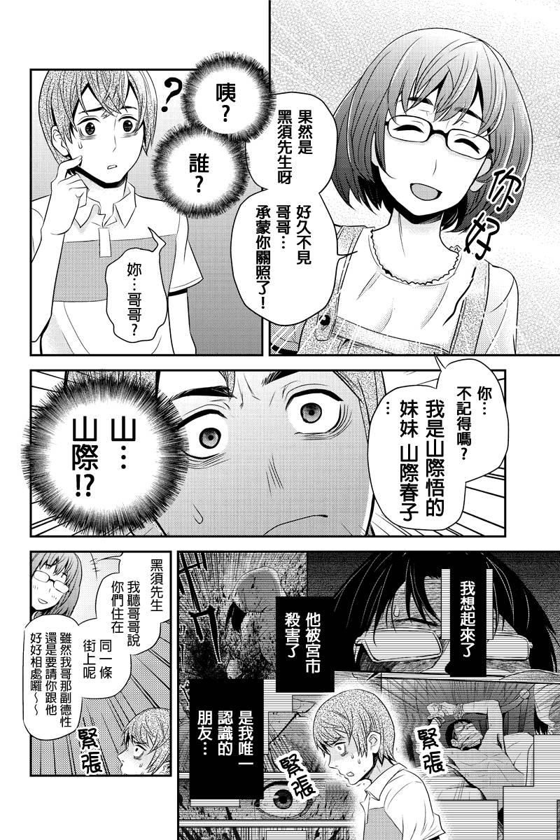 洞穴偷窥杀人事件 第33话 第9页