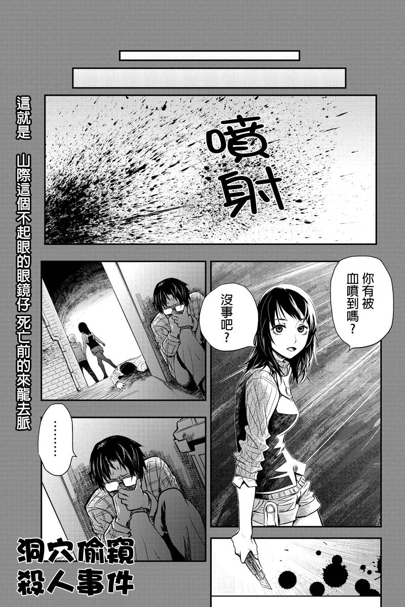洞穴偷窥杀人事件 第34话 第0页