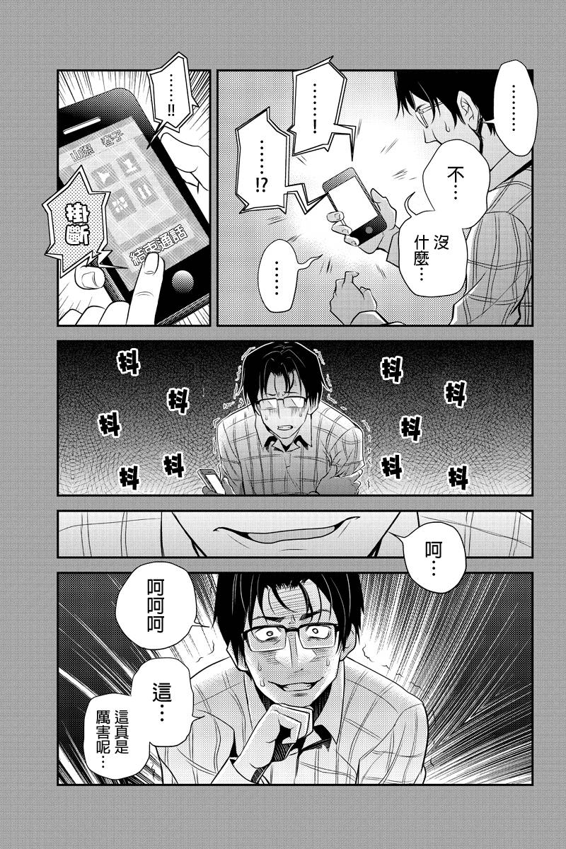 洞穴偷窥杀人事件 第34话 第2页