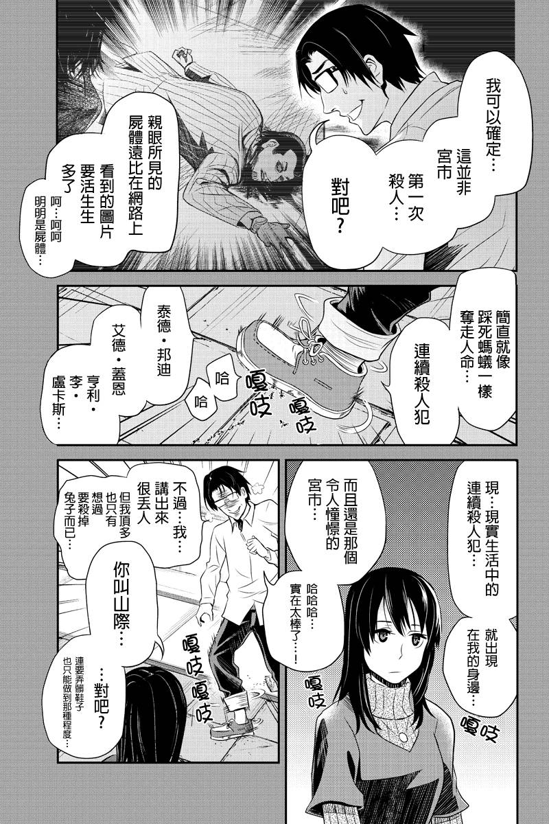 洞穴偷窥杀人事件 第34话 第4页