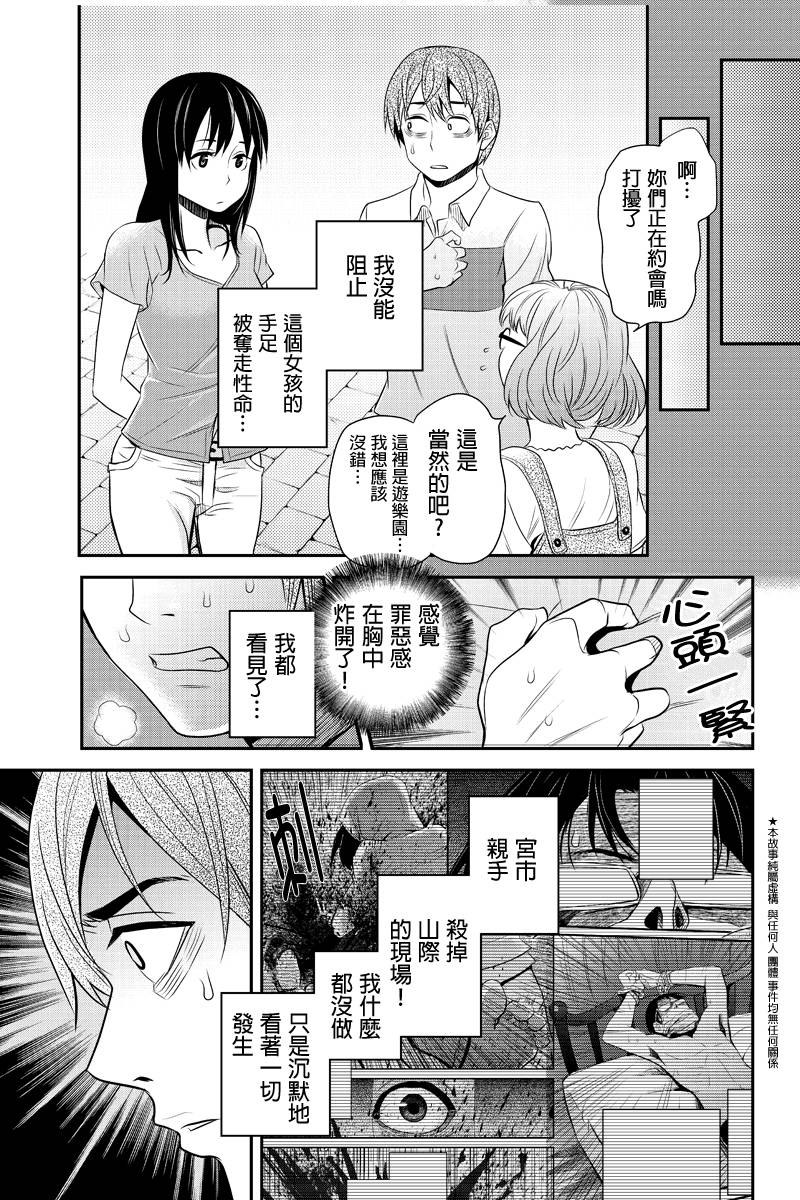 洞穴偷窥杀人事件 第34话 第6页