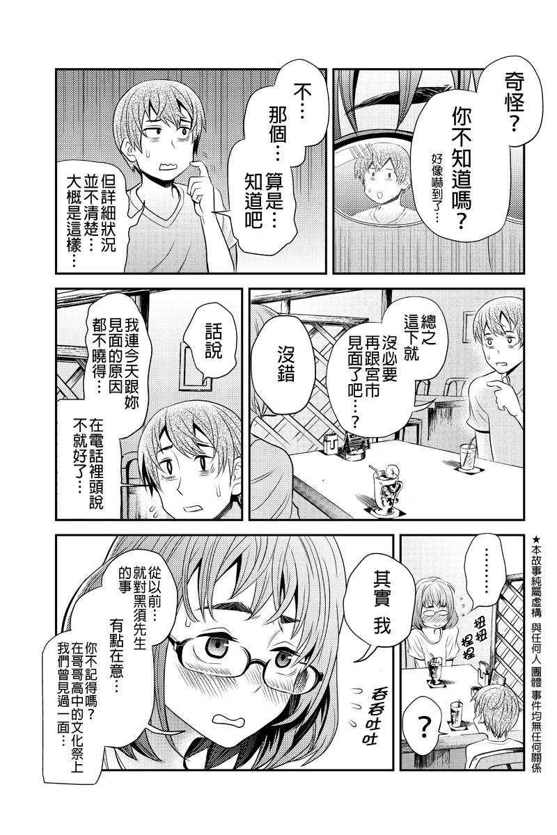 洞穴偷窥杀人事件 第35话 第6页