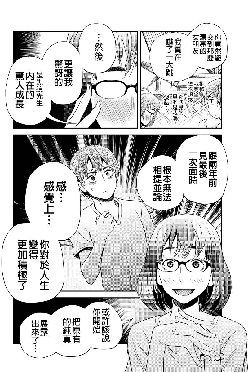 洞穴偷窥杀人事件 第35话 第7页