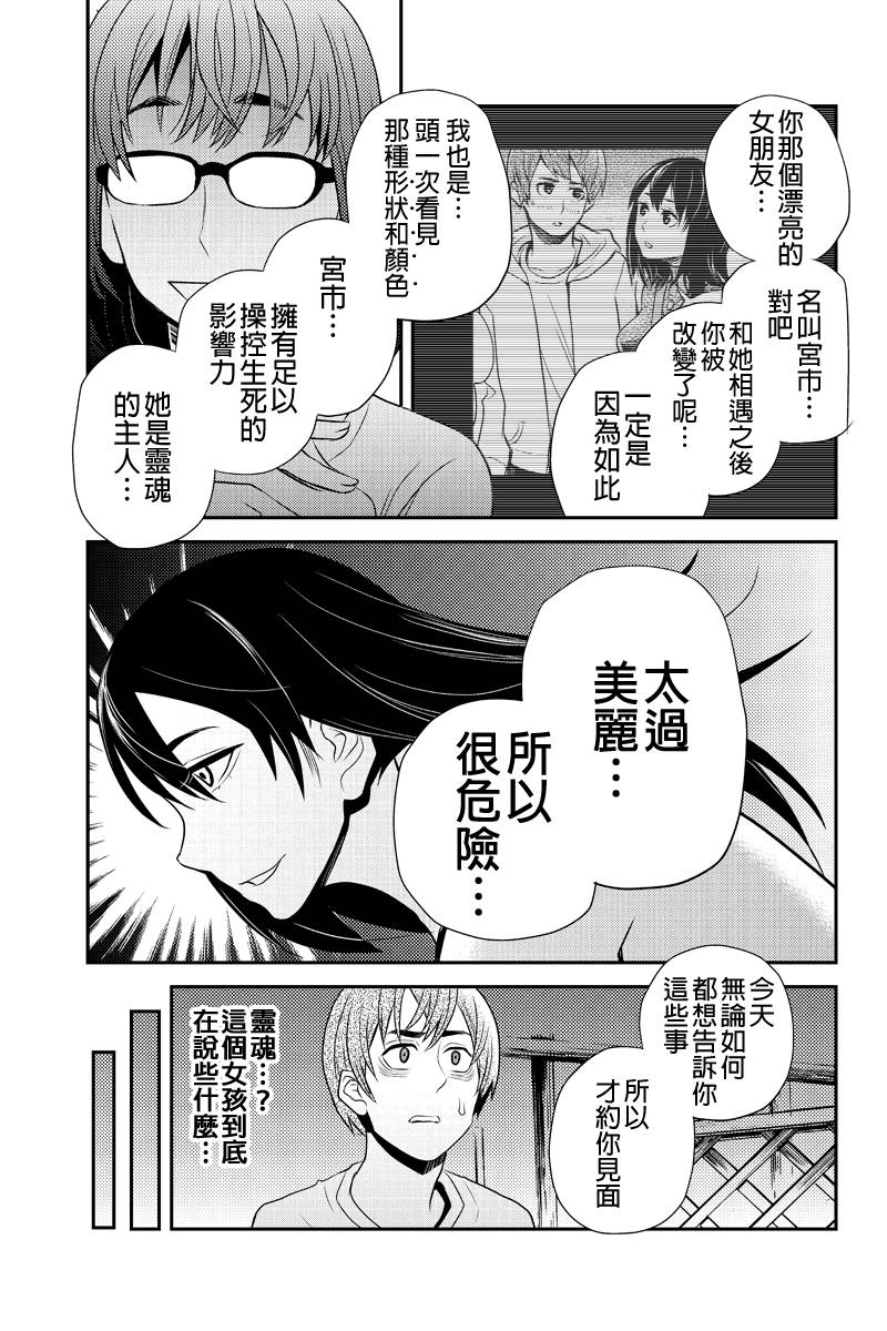 洞穴偷窥杀人事件 第35话 第8页