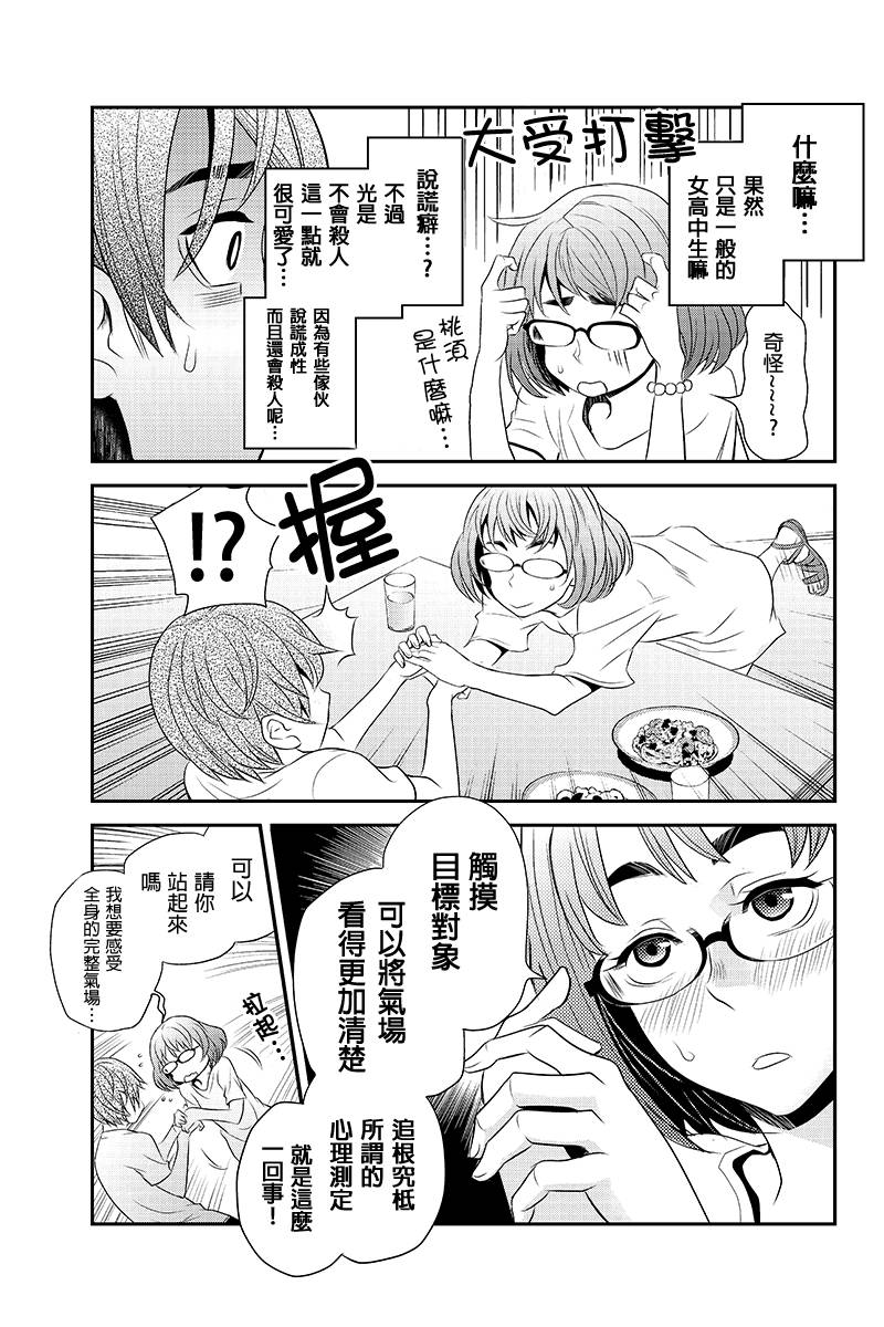 洞穴偷窥杀人事件 第36话 第6页