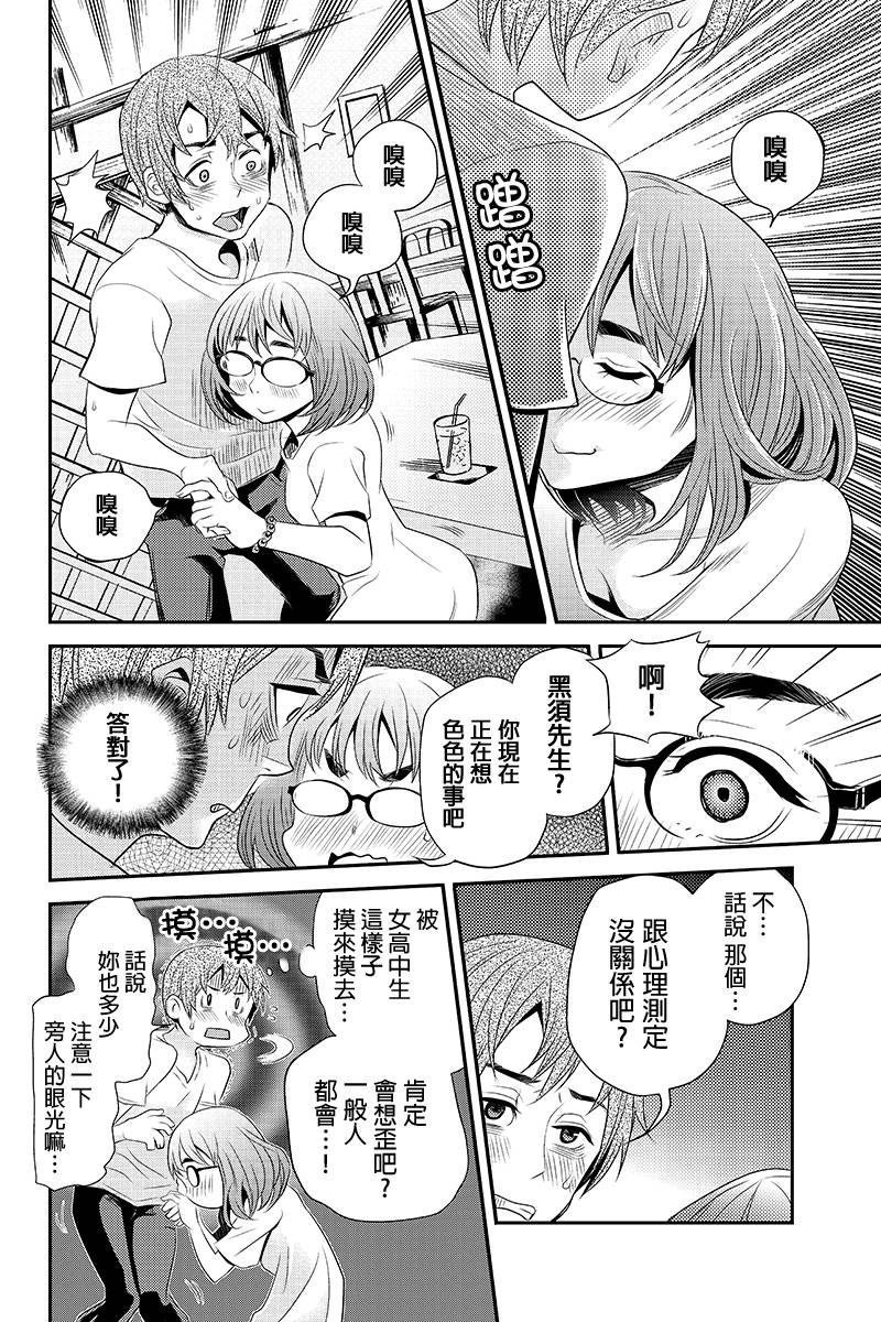 洞穴偷窥杀人事件 第36话 第7页