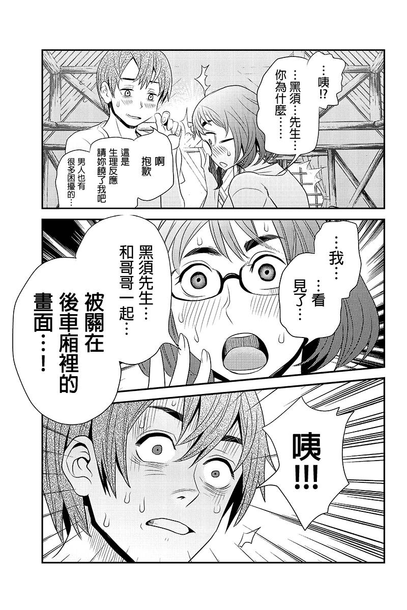 洞穴偷窥杀人事件 第36话 第8页