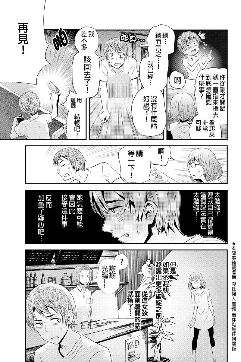 洞穴偷窥杀人事件 第37话 第2页