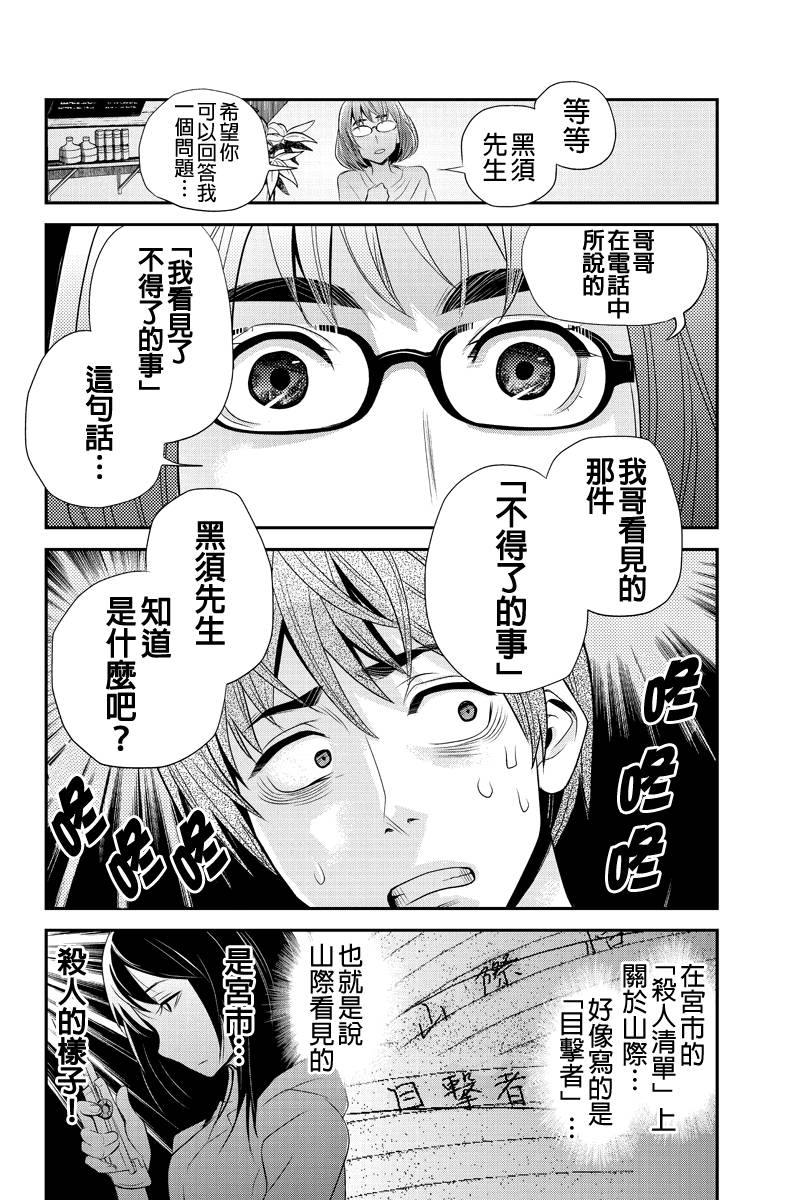 洞穴偷窥杀人事件 第37话 第3页