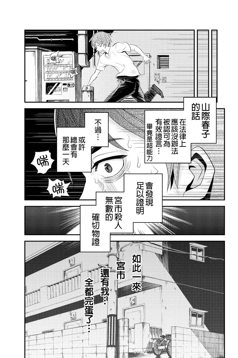 洞穴偷窥杀人事件 第37话 第4页