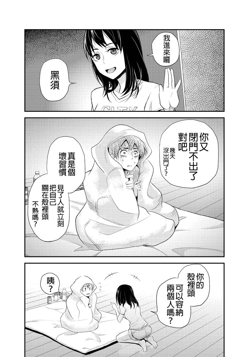 洞穴偷窥杀人事件 第37话 第5页