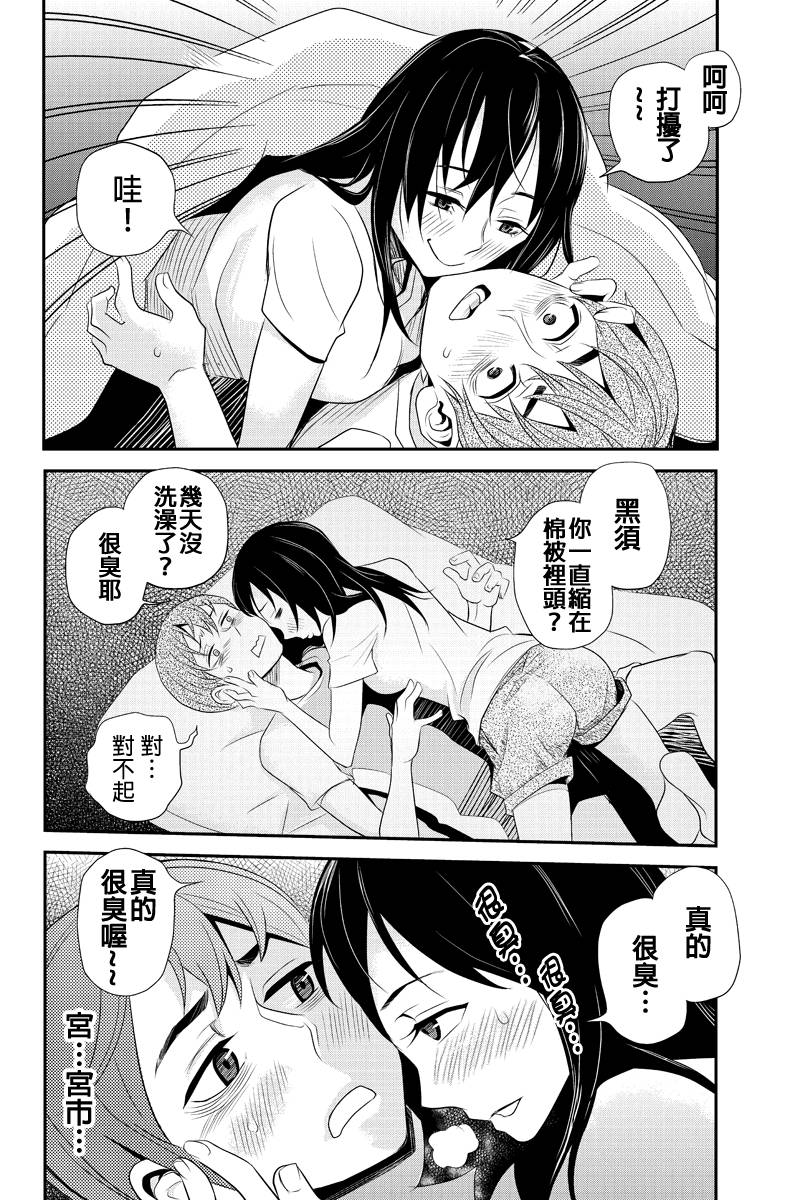 洞穴偷窥杀人事件 第37话 第6页