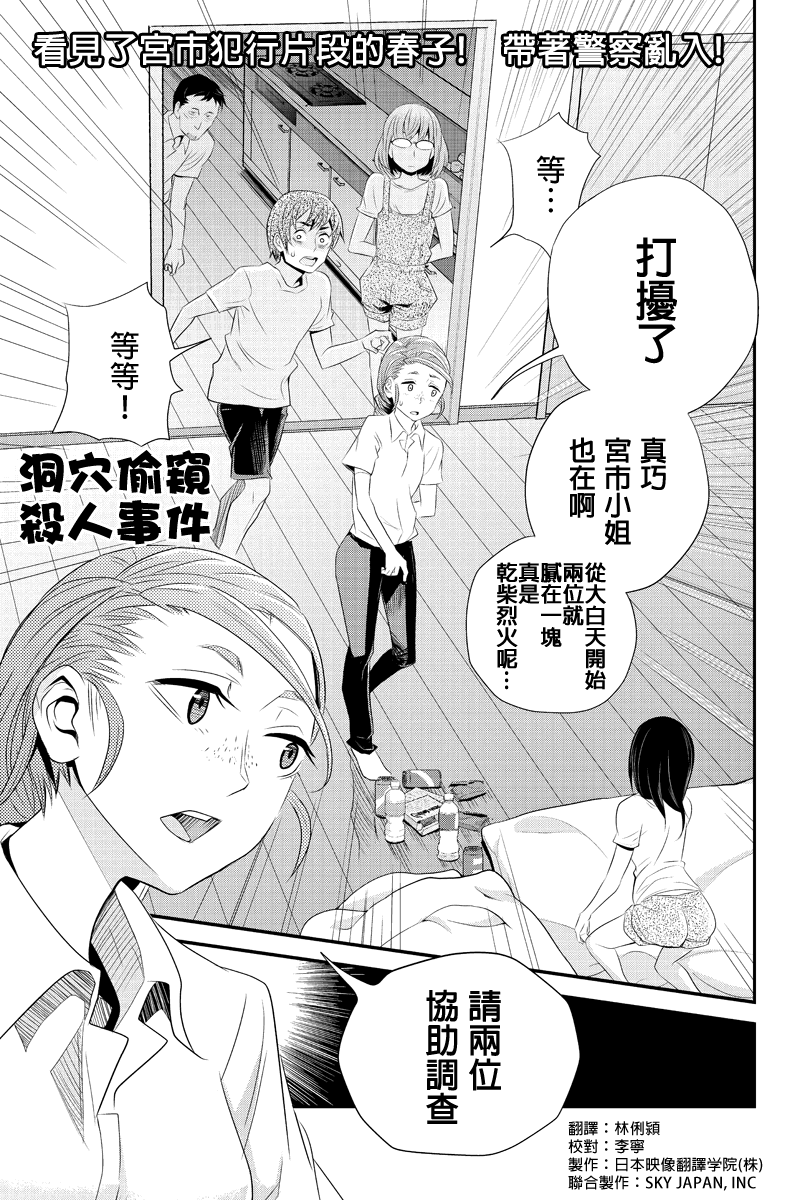 洞穴偷窥杀人事件 第38话 第0页