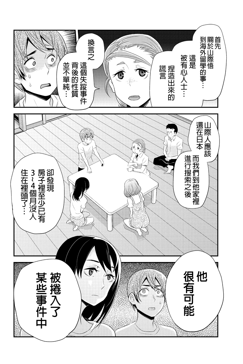 洞穴偷窥杀人事件 第38话 第1页