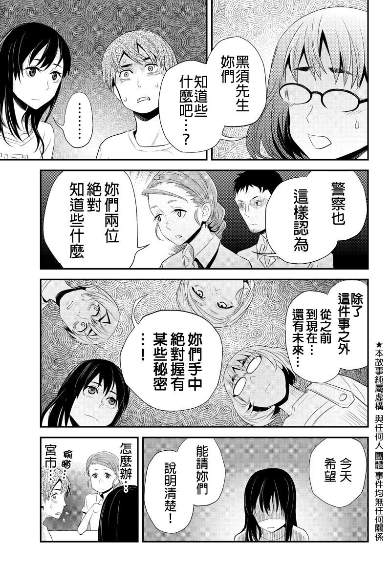 洞穴偷窥杀人事件 第38话 第2页