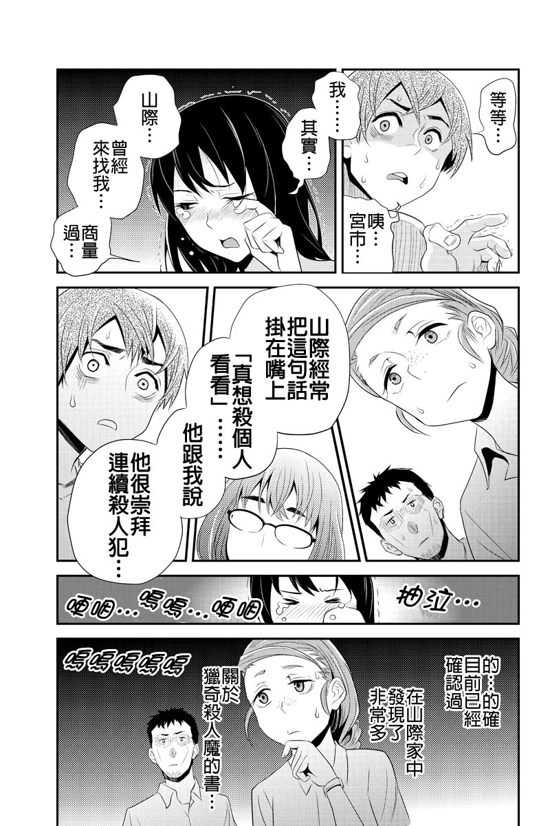 洞穴偷窥杀人事件 第38话 第4页