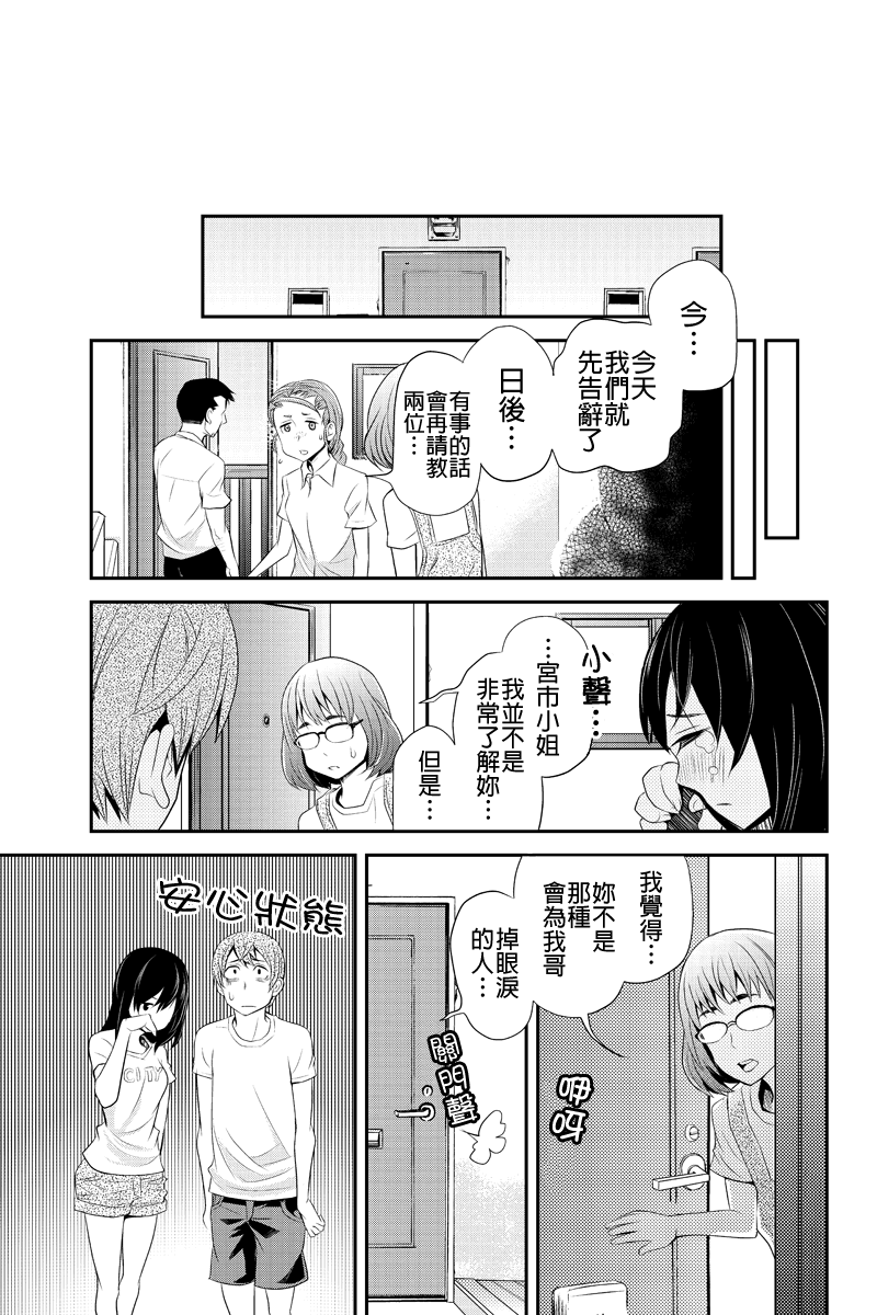 洞穴偷窥杀人事件 第38话 第6页