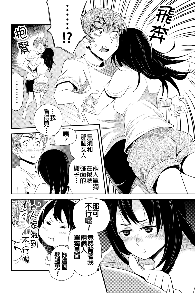 洞穴偷窥杀人事件 第38话 第7页