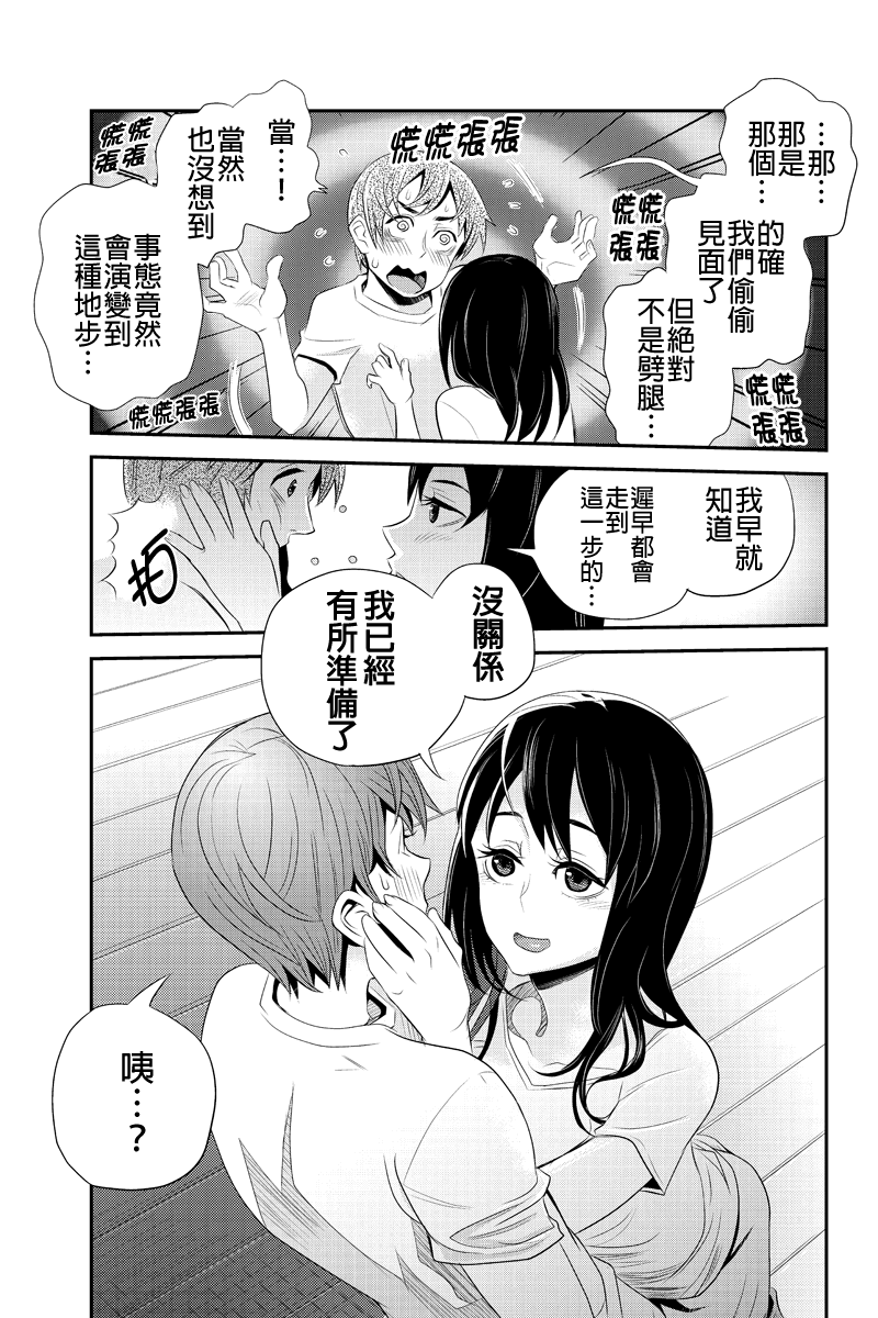 洞穴偷窥杀人事件 第38话 第8页