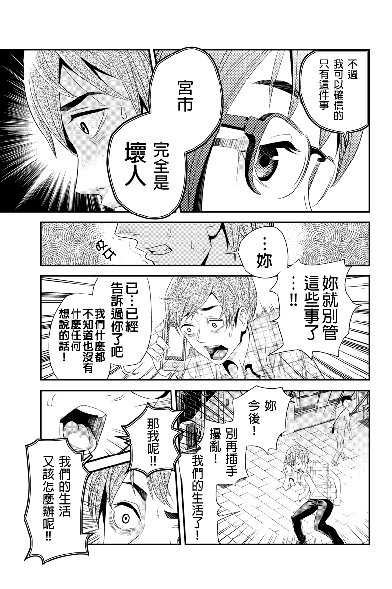 洞穴偷窥杀人事件 第39话 第2页