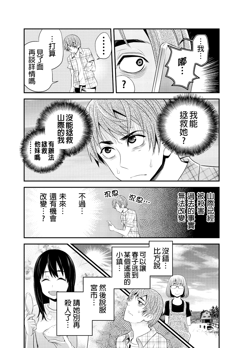 洞穴偷窥杀人事件 第39话 第4页