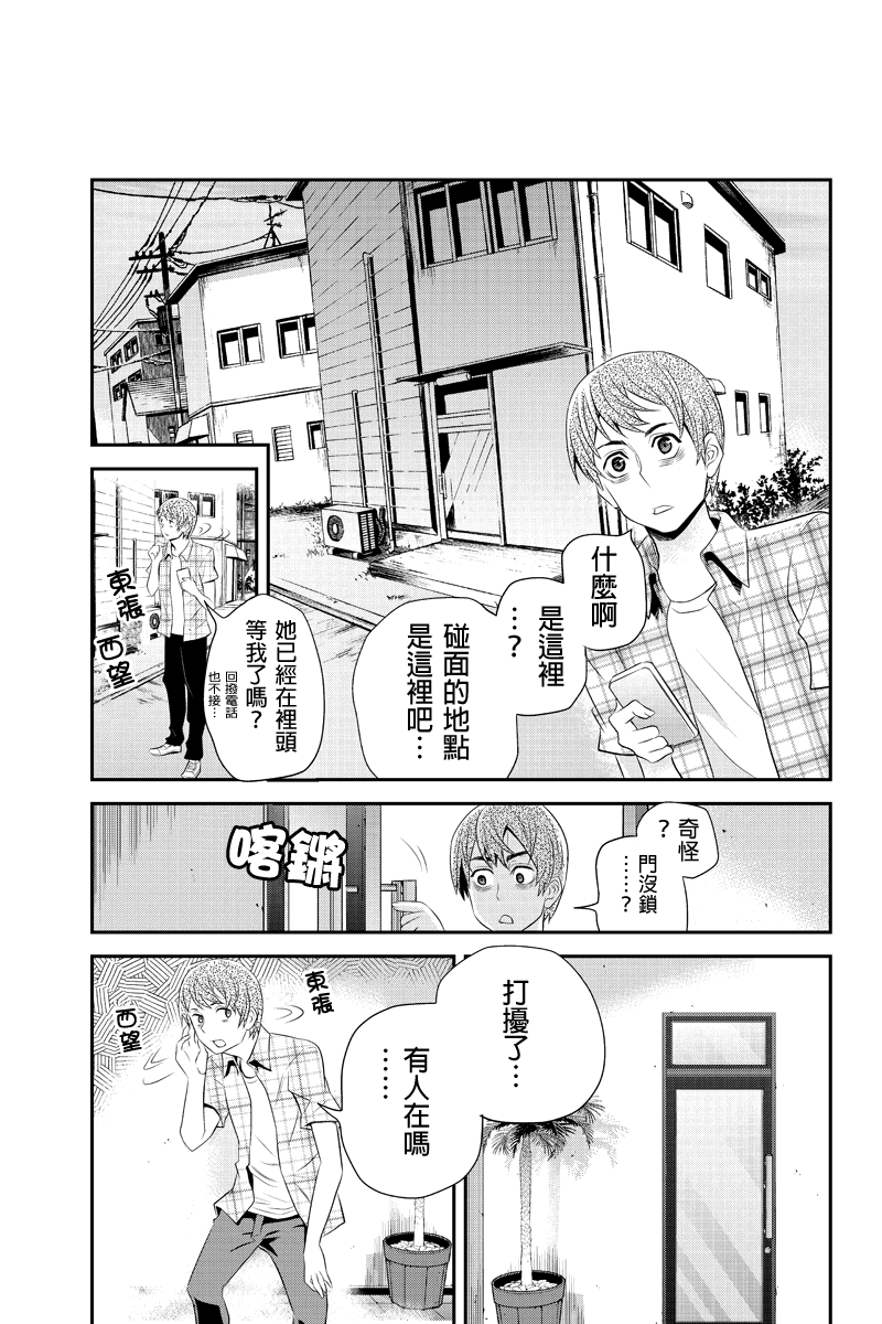 洞穴偷窥杀人事件 第39话 第6页