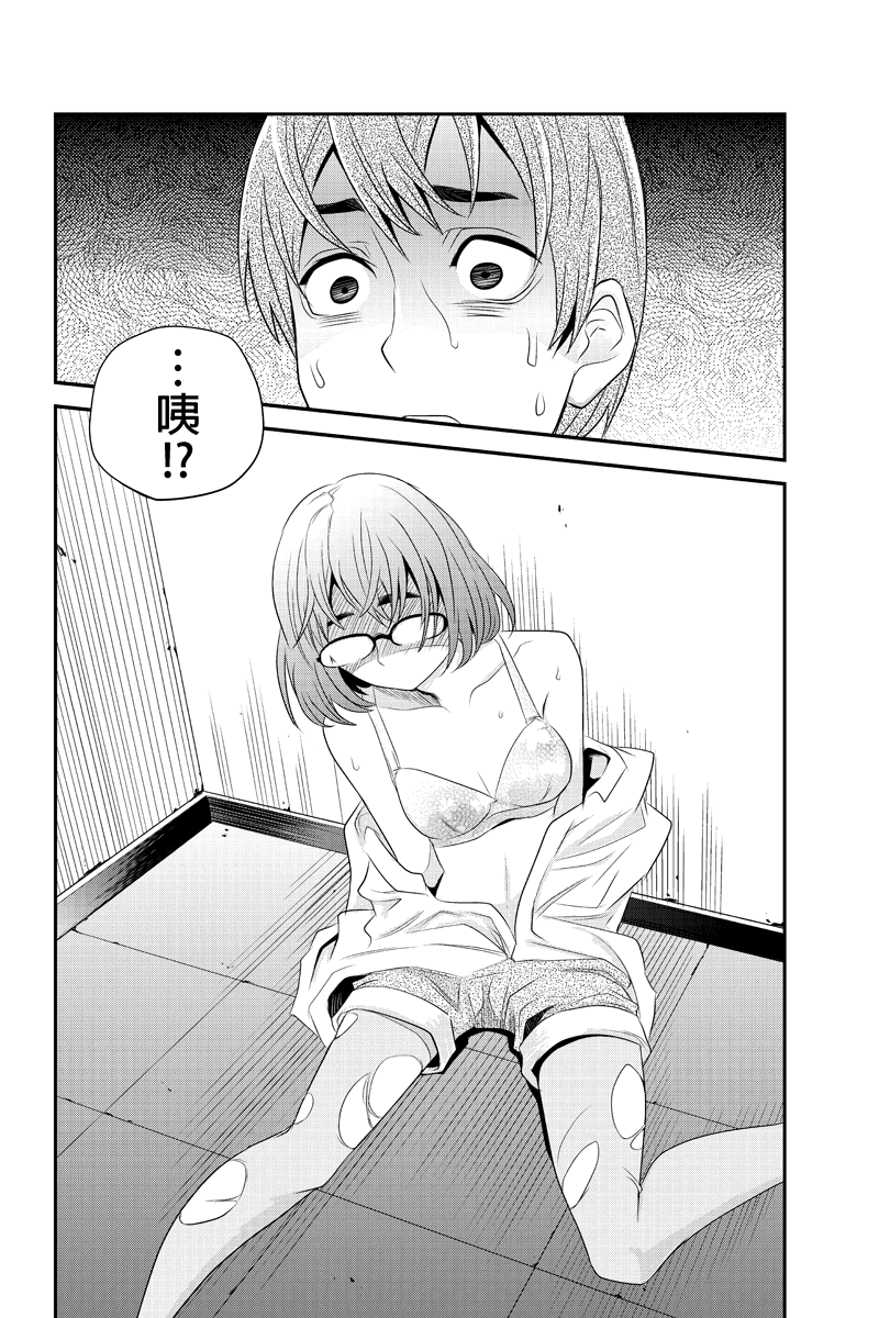 洞穴偷窥杀人事件 第39话 第7页