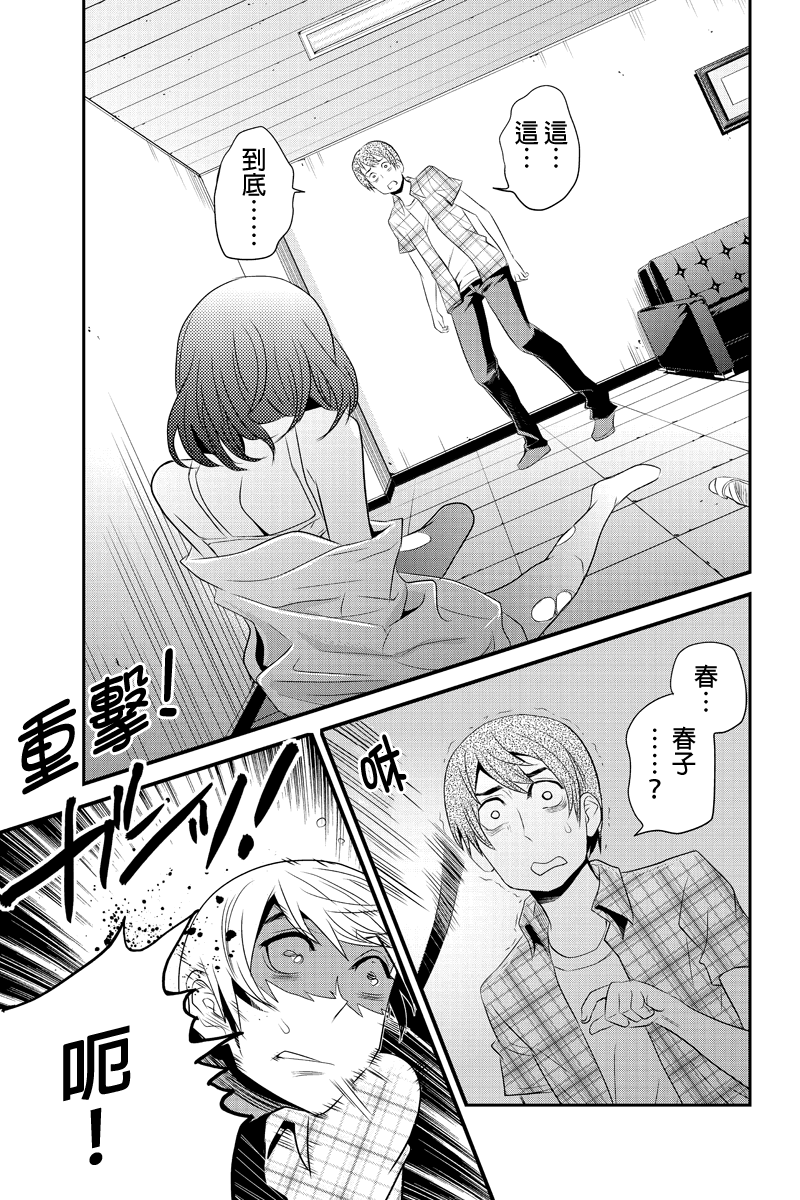 洞穴偷窥杀人事件 第39话 第8页