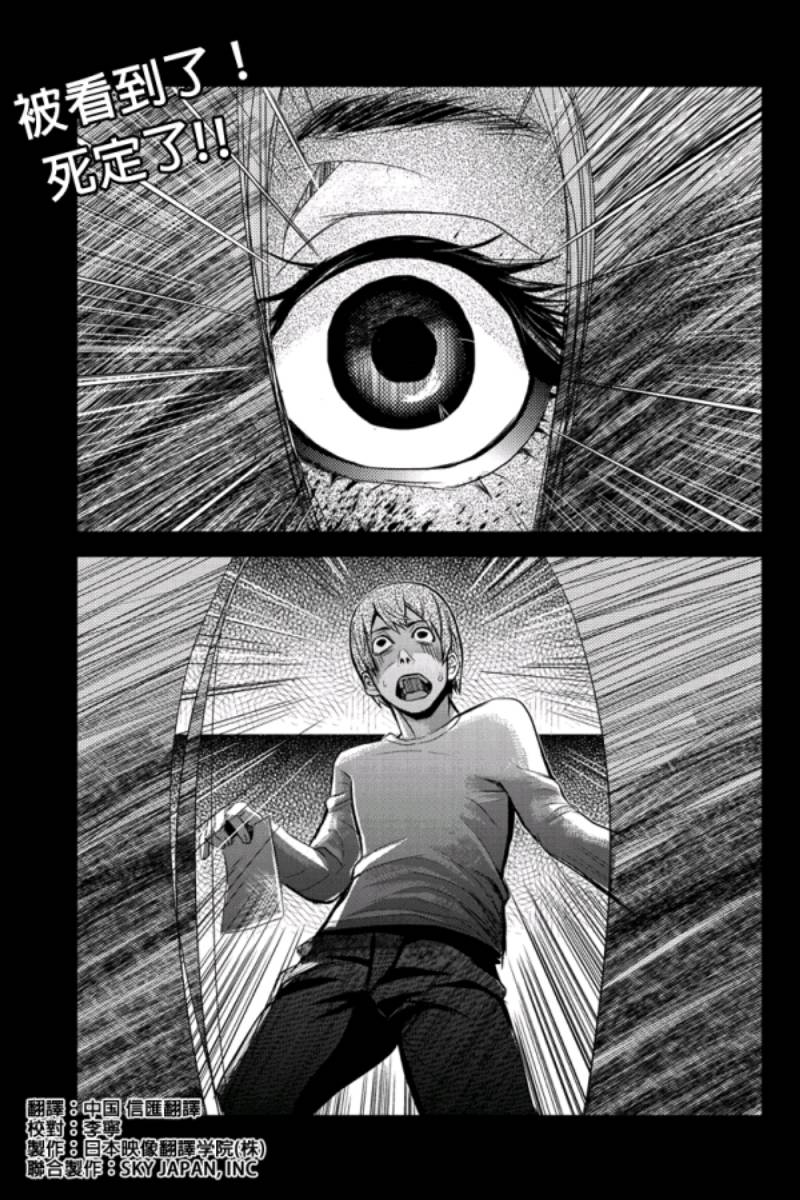 洞穴偷窥杀人事件 第4话 第0页