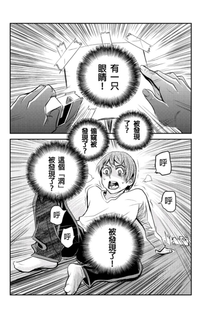 洞穴偷窥杀人事件 第4话 第1页